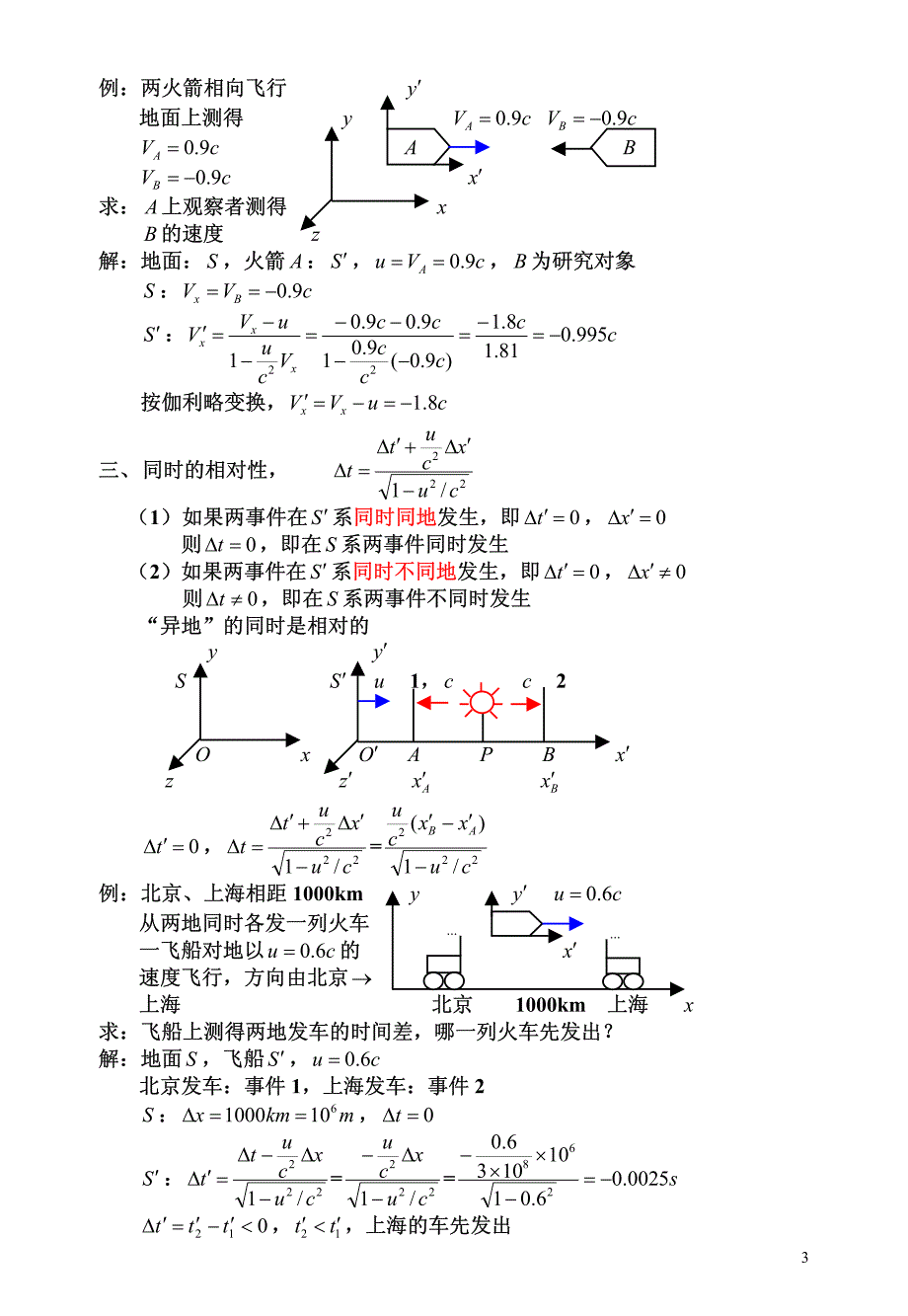 狭义相对论的时空观_第3页