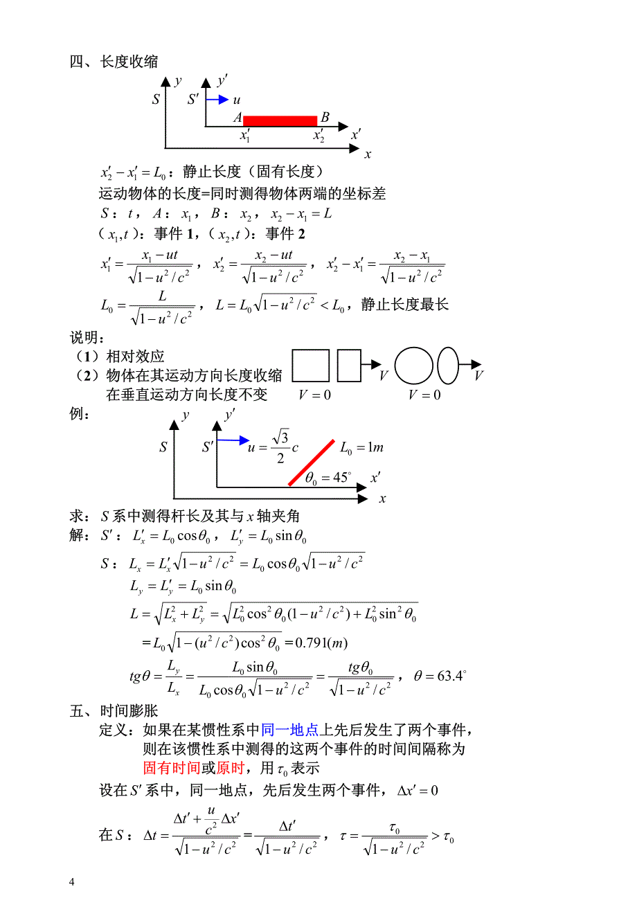 狭义相对论的时空观_第4页