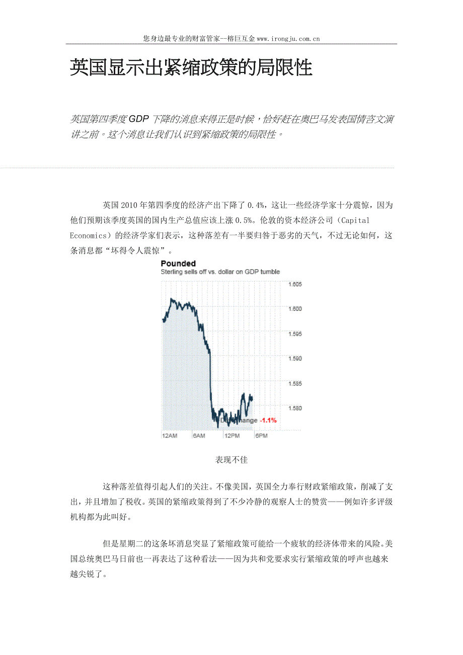 英国显示出紧缩政策的局限性_第1页