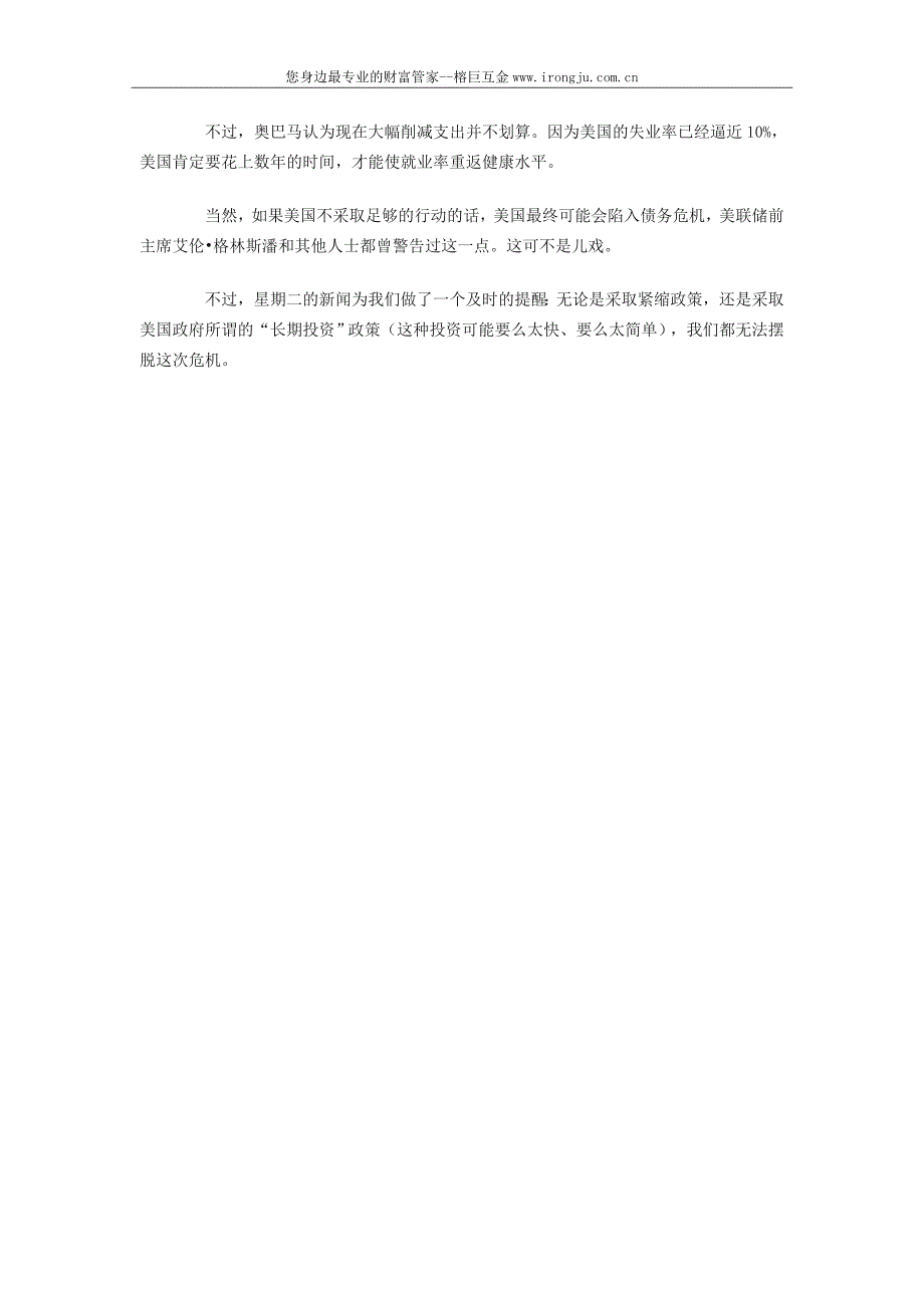 英国显示出紧缩政策的局限性_第3页