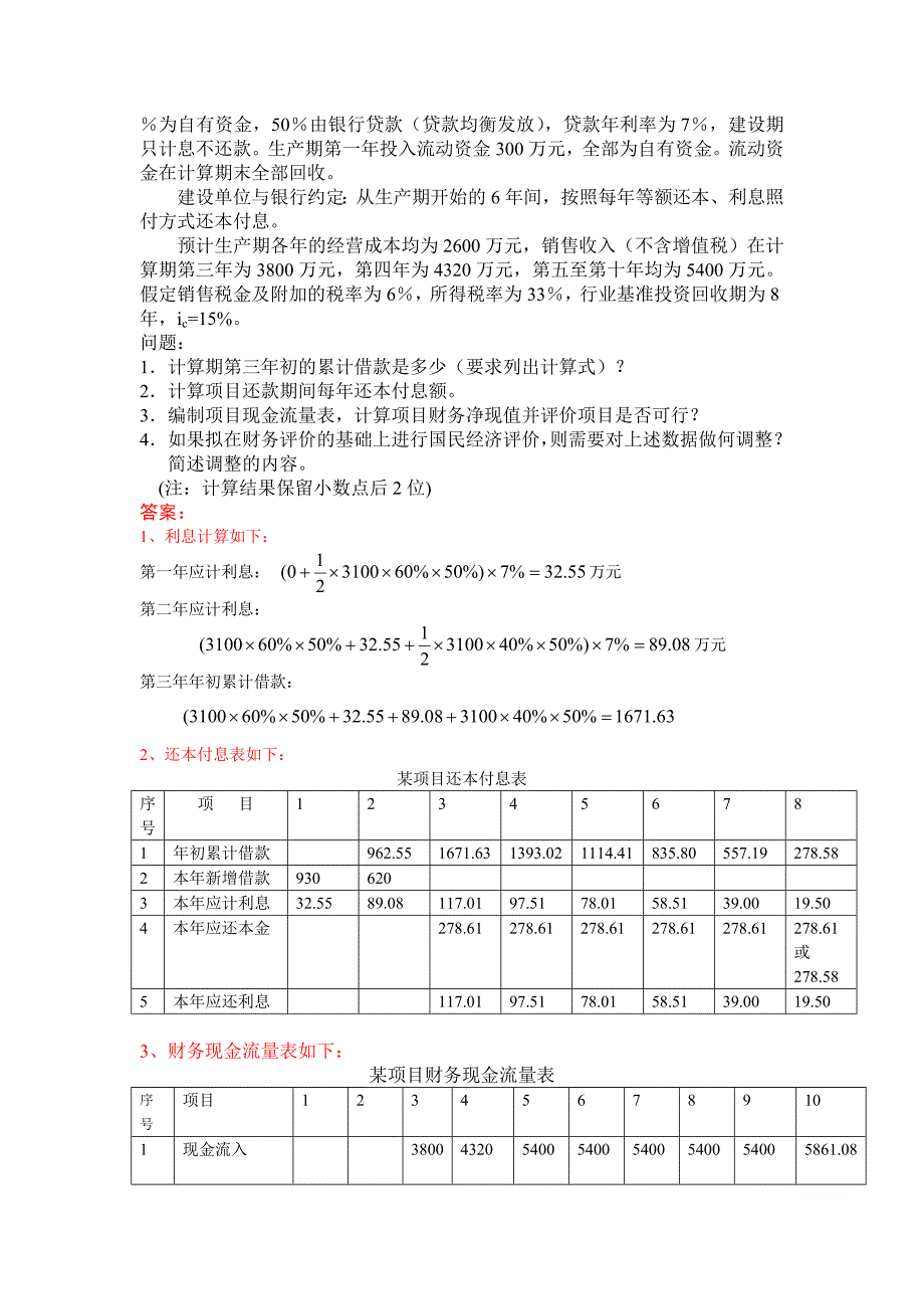 【试题一】某公司有计算机、手机,空调、冰箱几 -_第3页