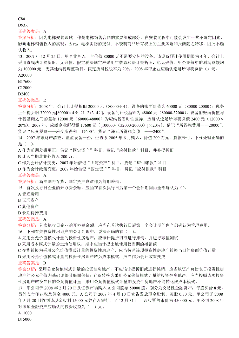 泉州2013年继续教育08-10年企业补考_第3页