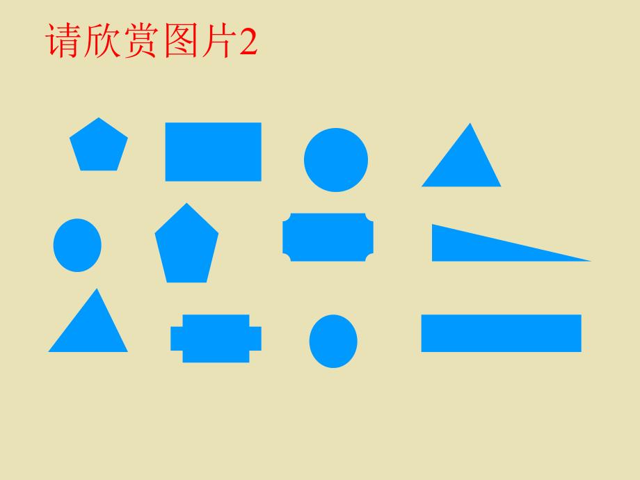 【初中数学课件】图形的全等（1）ppt课件_第3页