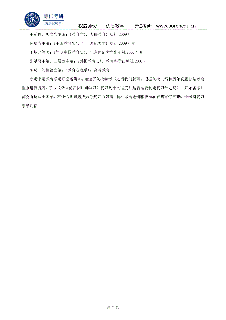 华中科技大学2017年教育学考研参考书_第2页