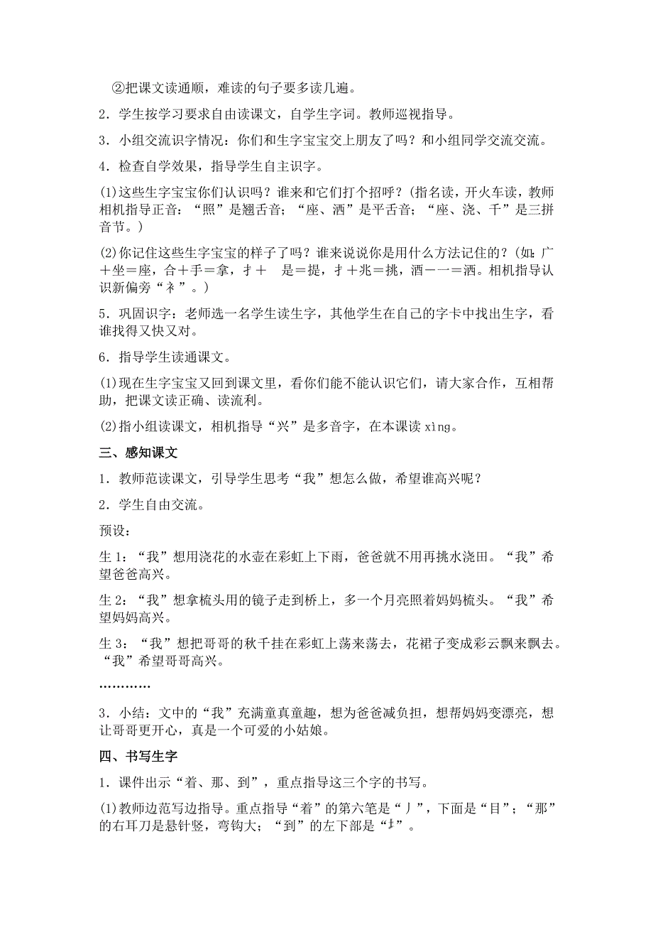 部编新人教版语文一年级下册11彩虹(精品)第一套教案_第2页