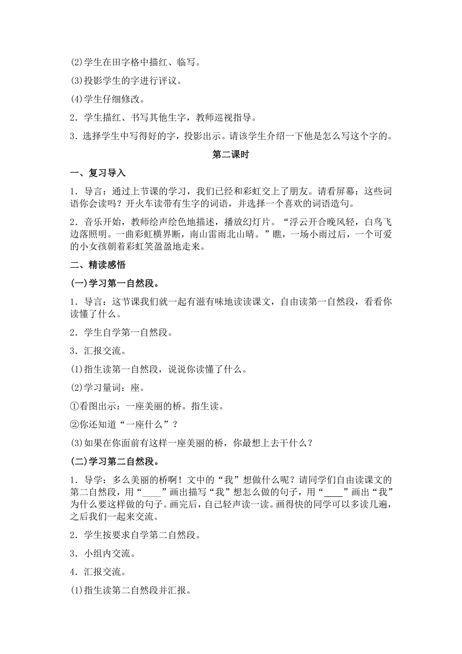 部编新人教版语文一年级下册11彩虹(精品)第一套教案_第3页