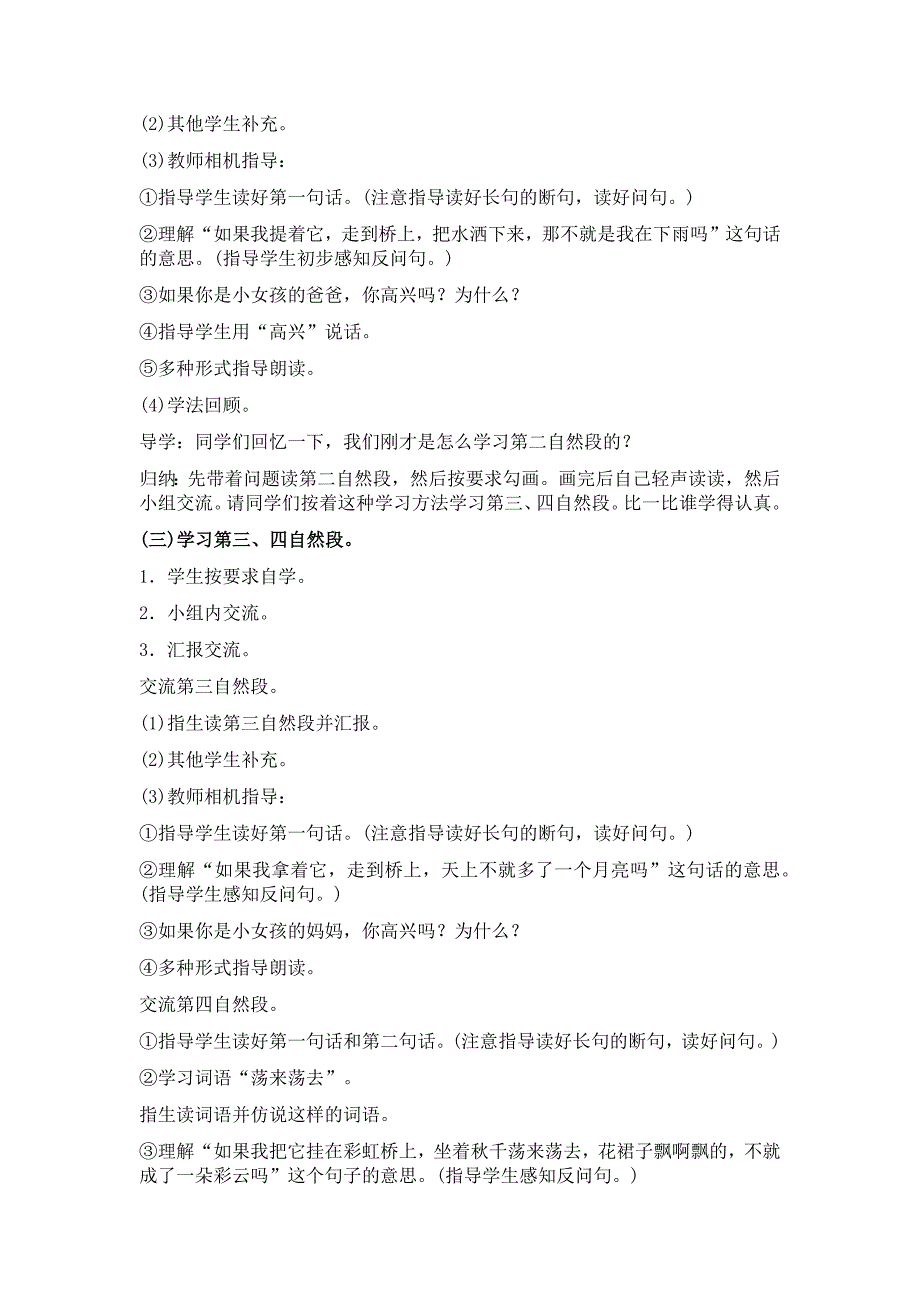 部编新人教版语文一年级下册11彩虹(精品)第一套教案_第4页