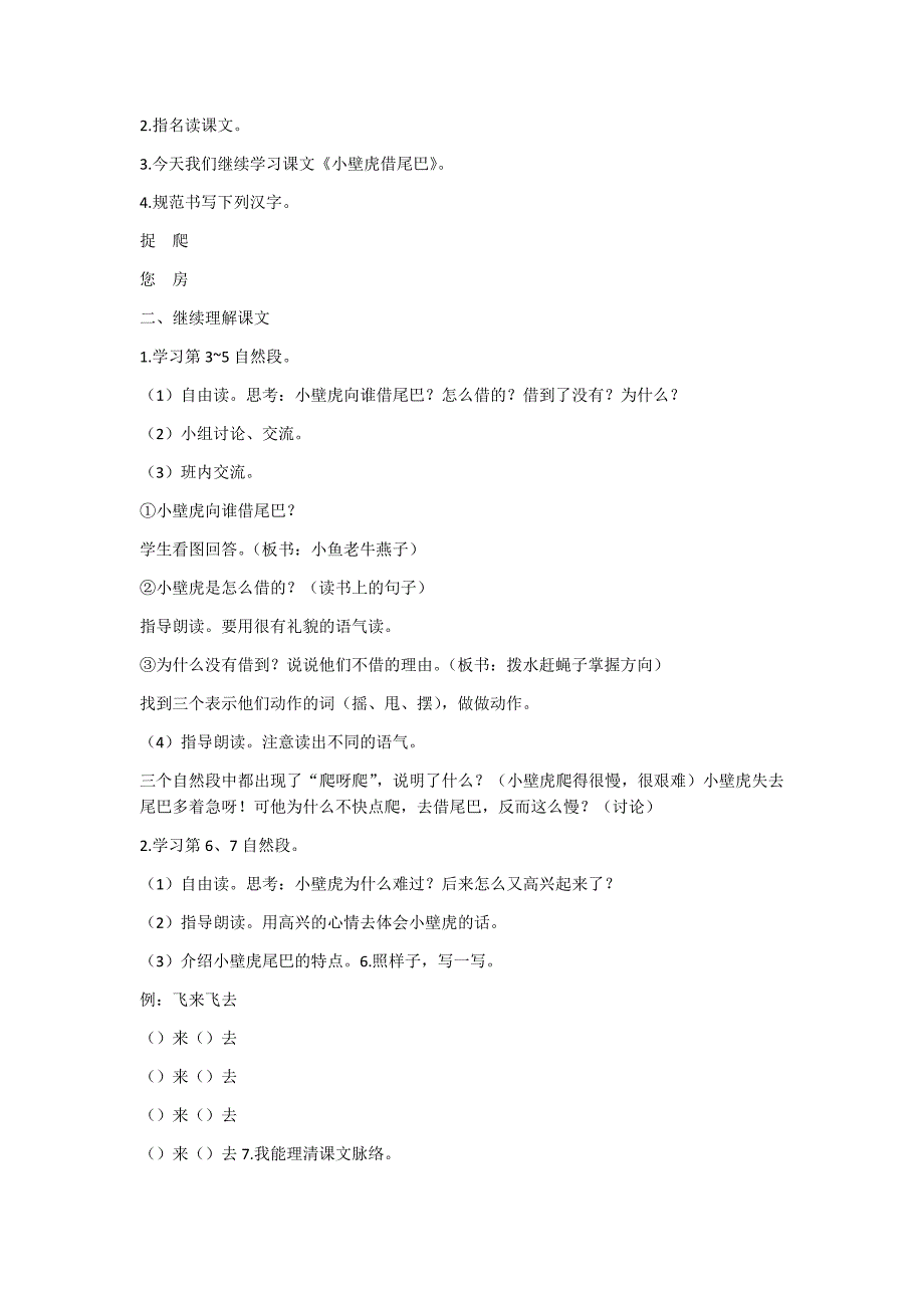 部编新人教版语文一年级下册21 小壁虎借尾巴(精品)第一套教案_第3页