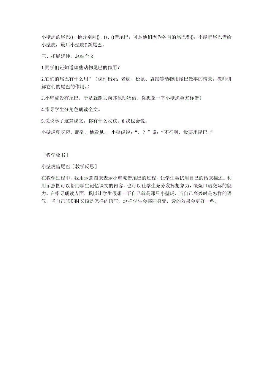 部编新人教版语文一年级下册21 小壁虎借尾巴(精品)第一套教案_第4页