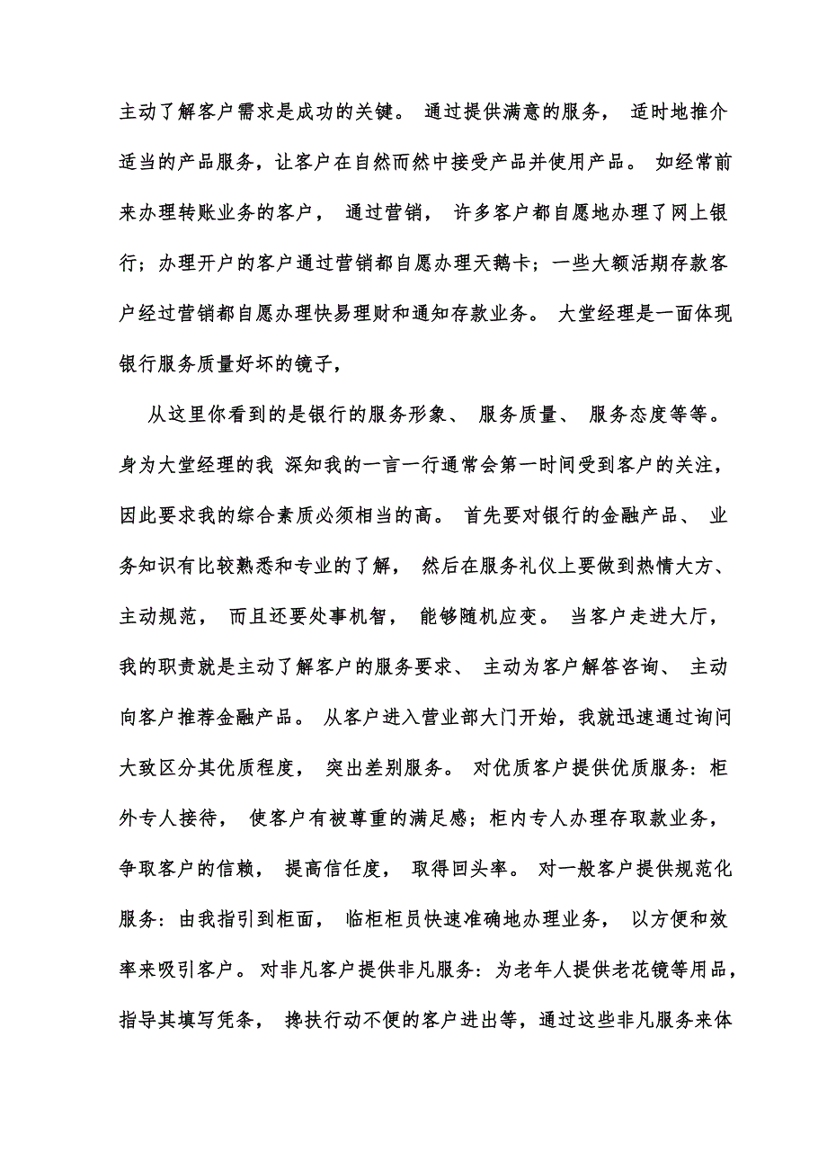 银行优秀大堂经理先进事迹材料_第4页