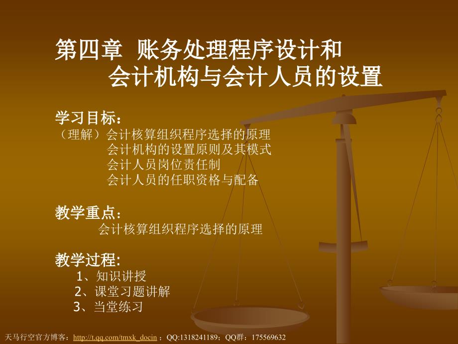 会计制度设计——账务处理程序设计和会计机构与会计人员的设置_第2页