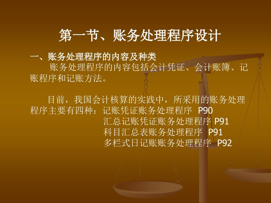 会计制度设计——账务处理程序设计和会计机构与会计人员的设置_第3页