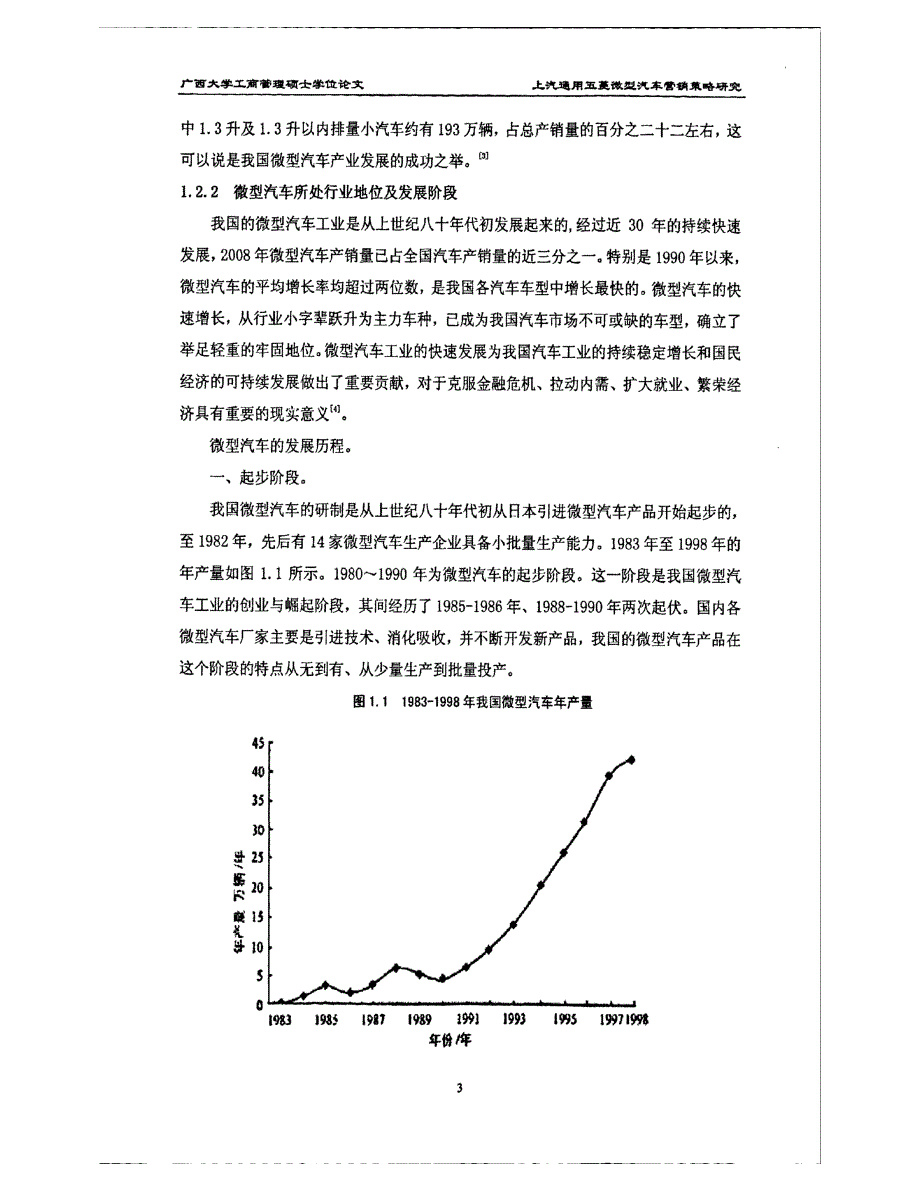 上汽通用五菱微型汽车营销策略精选研究参考1_第3页