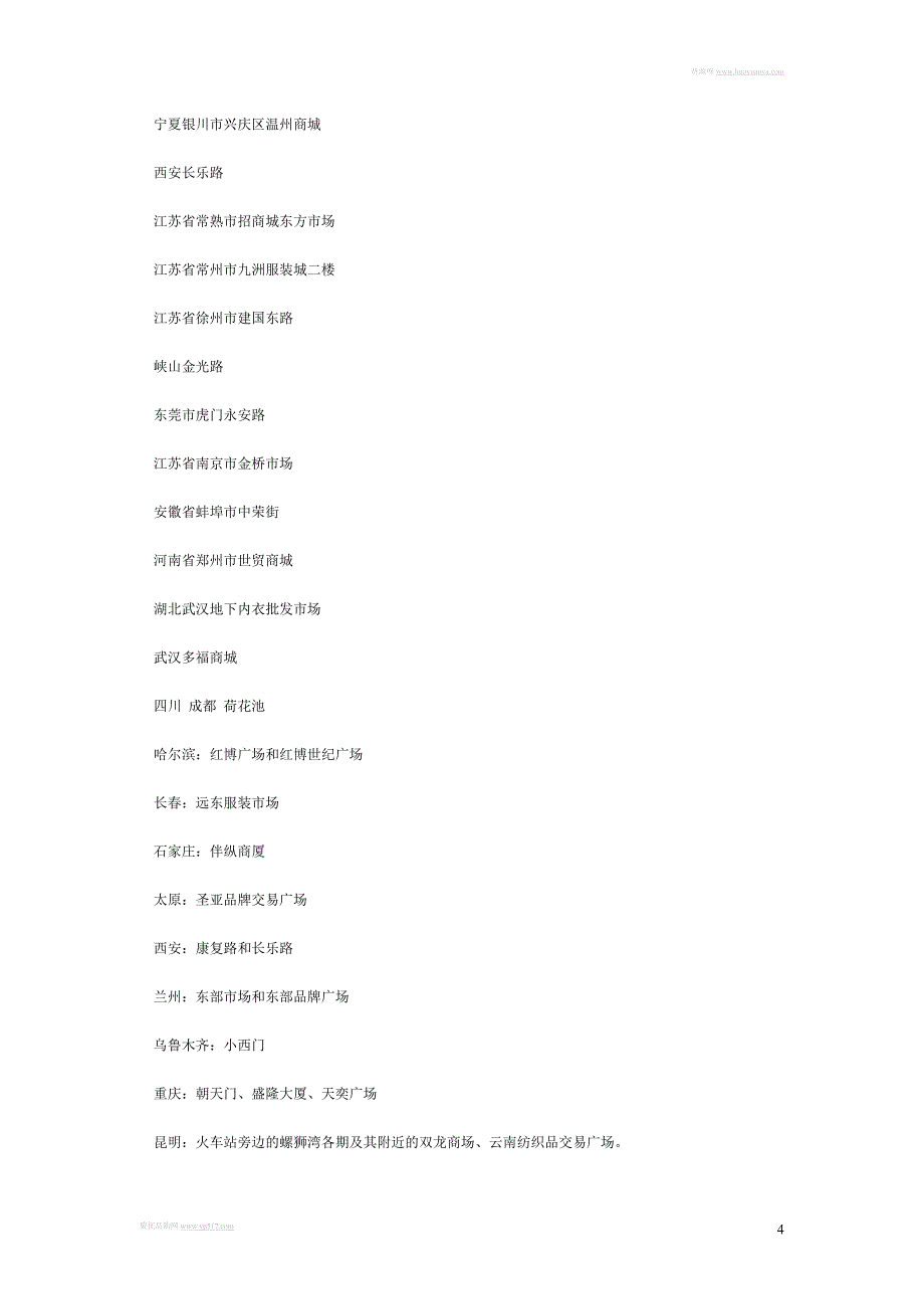 全国内衣批发市场大全_第4页