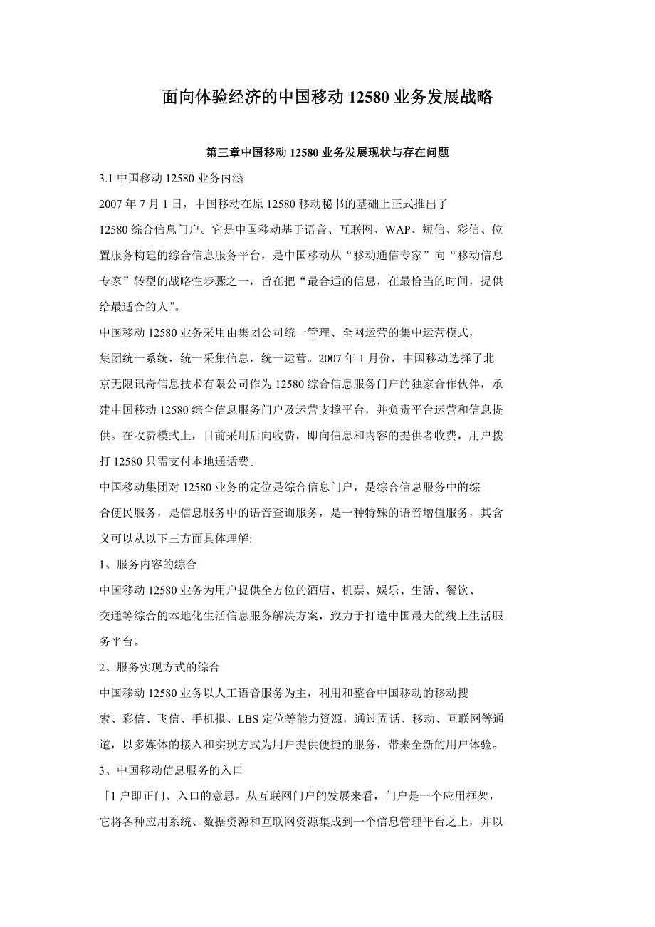 面向体验经济的中国移动12580业务发展战略目标_第1页