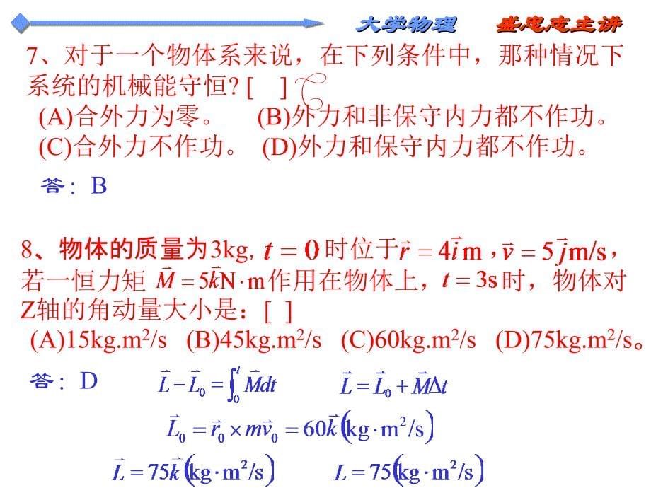 大学物理 林科大作业2.1_第5页