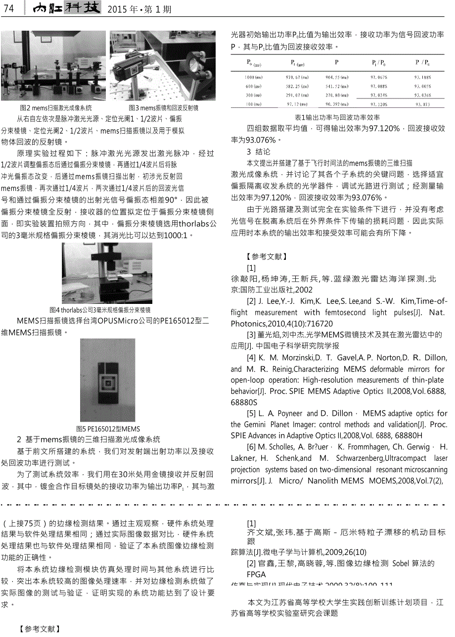 一种收发合置的激光成像系统_第2页