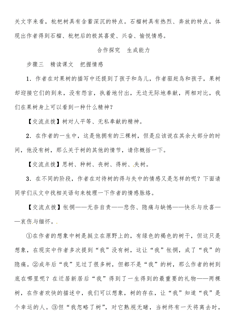 部编新人教版八年级语文上册第4单元 16　三棵树（第一套）_第3页