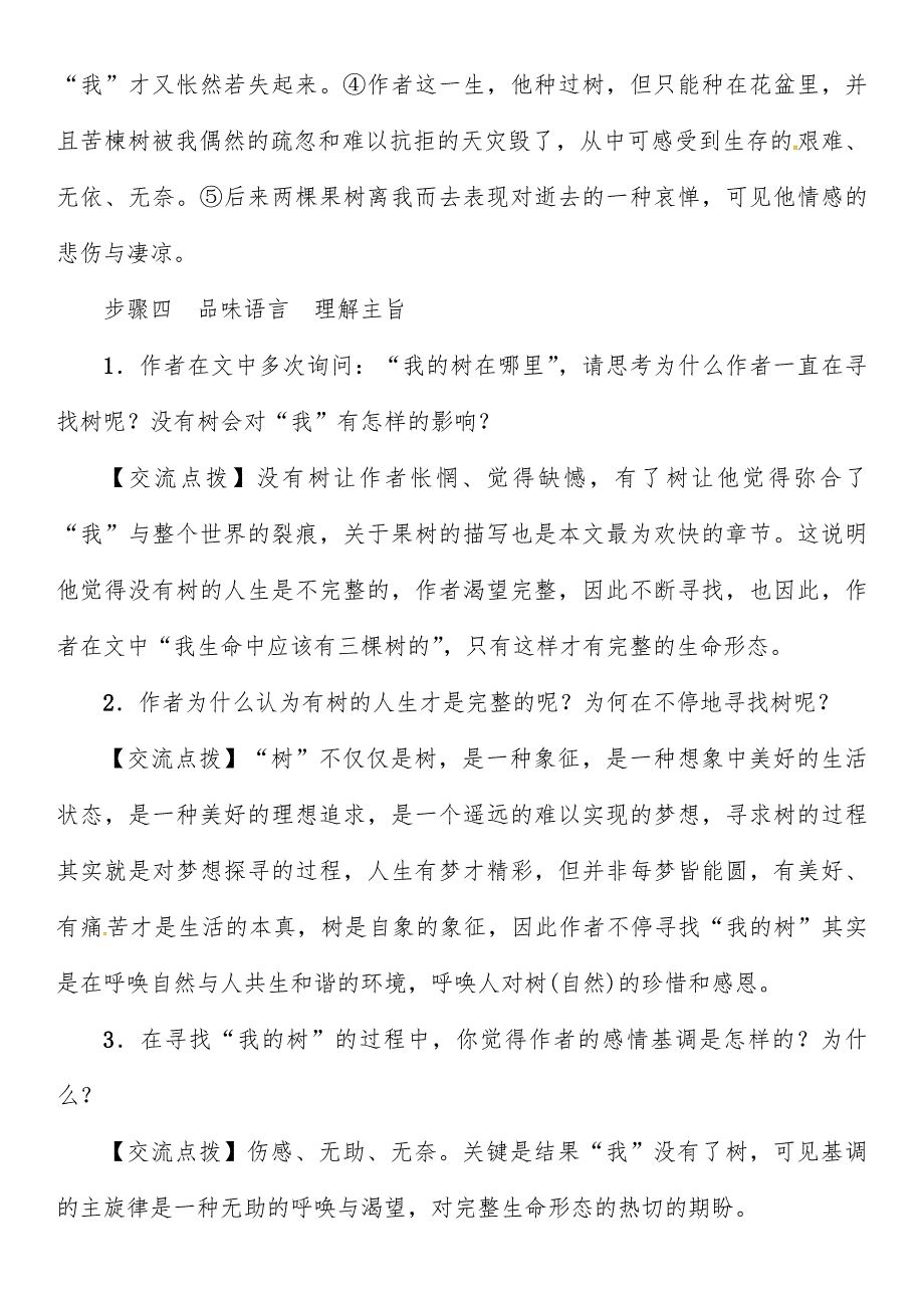 部编新人教版八年级语文上册第4单元 16　三棵树（第一套）_第4页