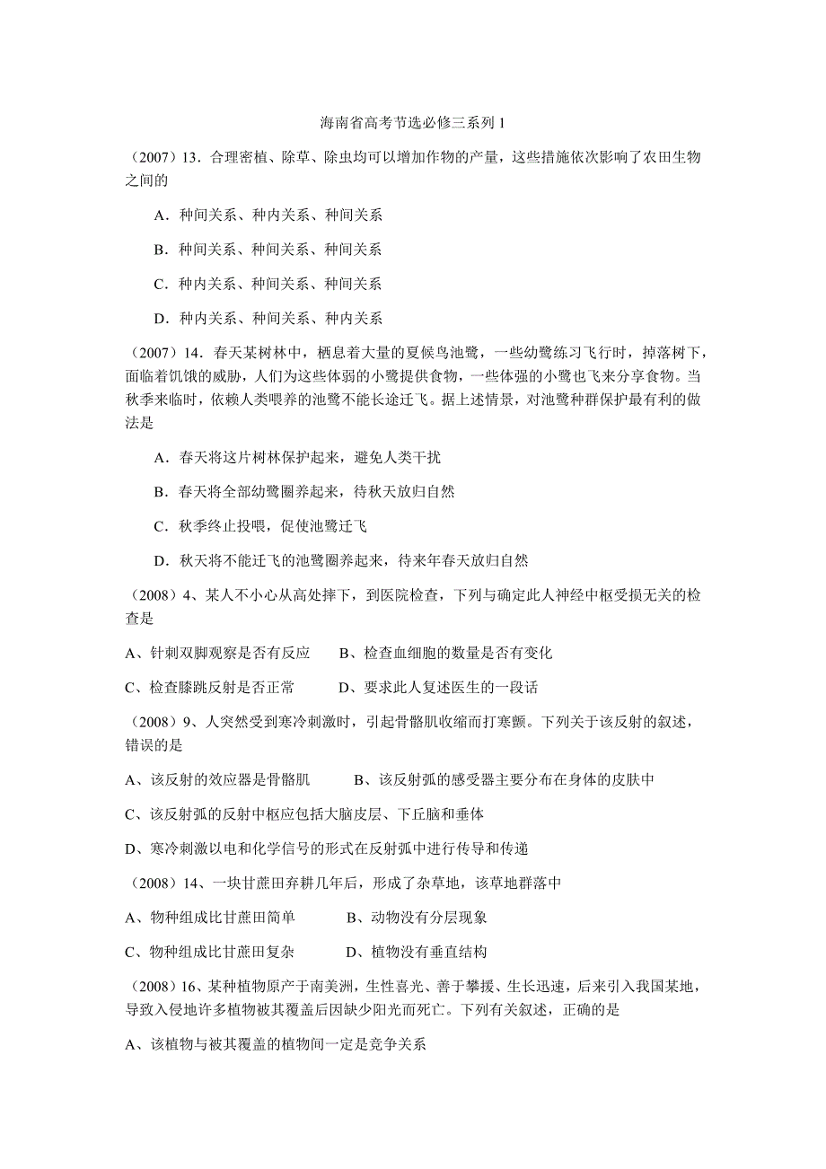 海南省高考节选必修三系列1_第1页