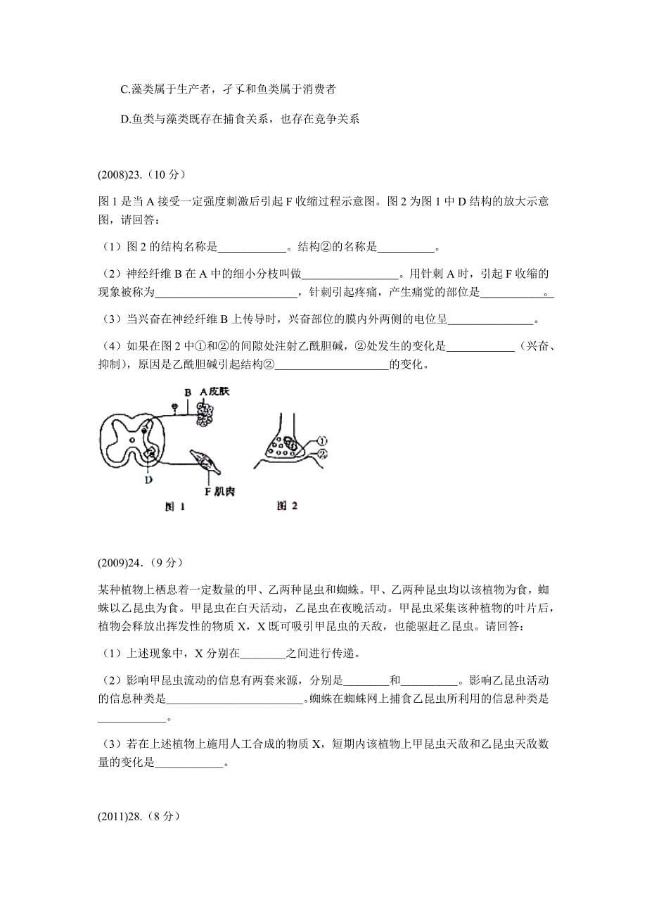 海南省高考节选必修三系列1_第5页