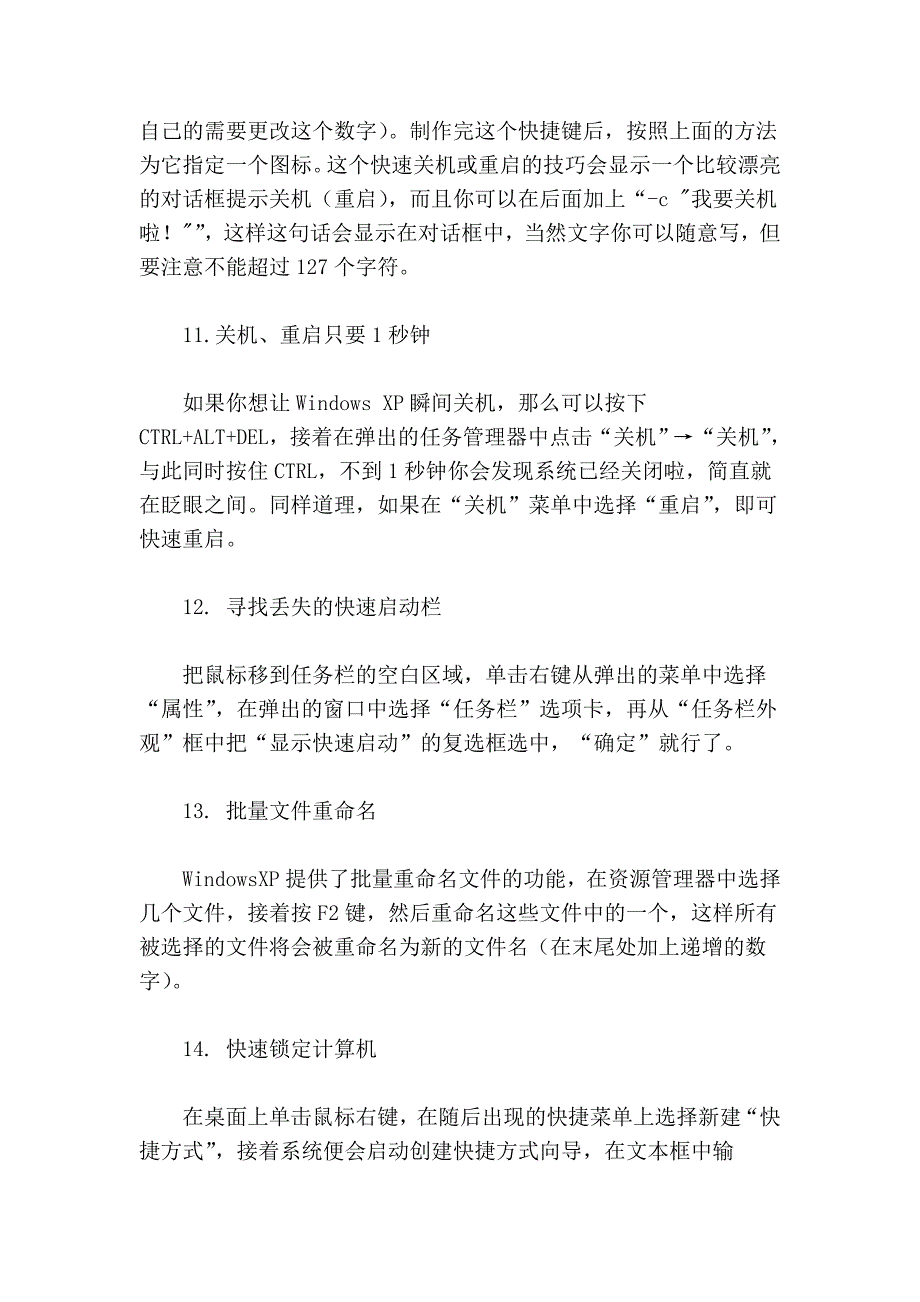 ”一招鲜”pc小窍门_第4页