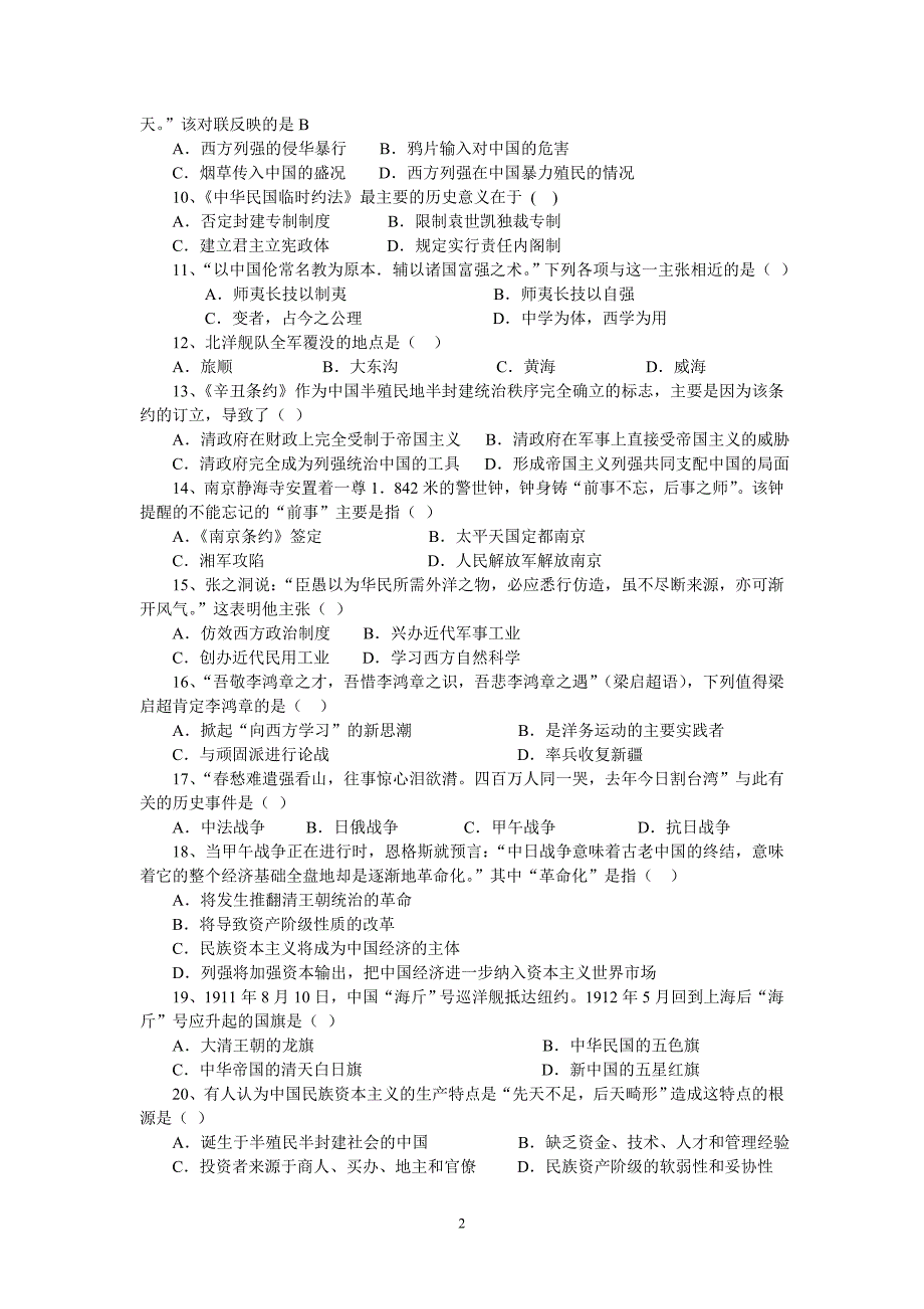 上海市高中历史第5分册练习_第2页