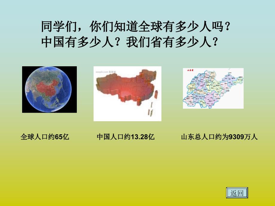 人教课标版小学数学四年级上册《纵向复式条形统计图》ppt课件_第2页