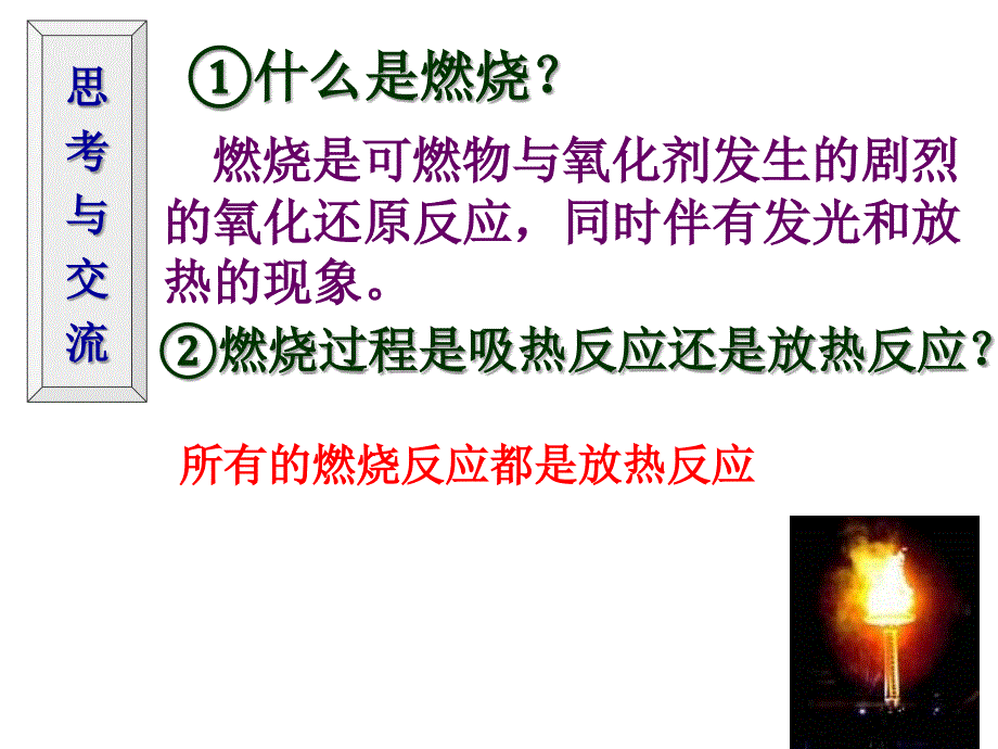 高中化学第二节    燃烧热   能源_第3页