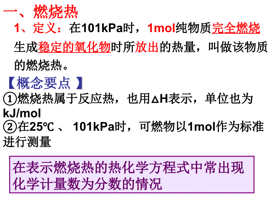 高中化学第二节    燃烧热   能源_第4页