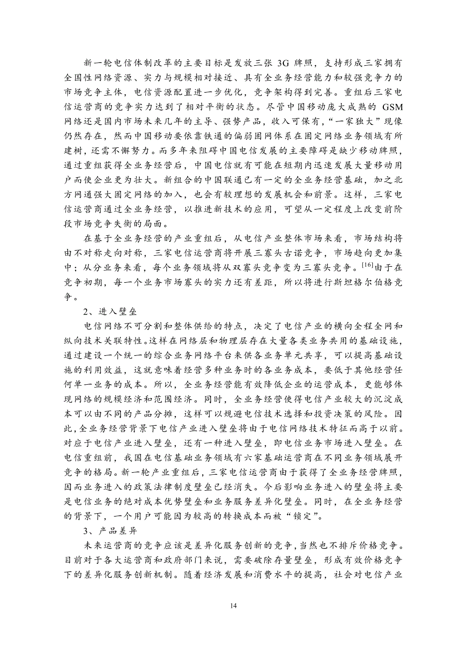 china mobile宁波分公司项目管理优化_第3页