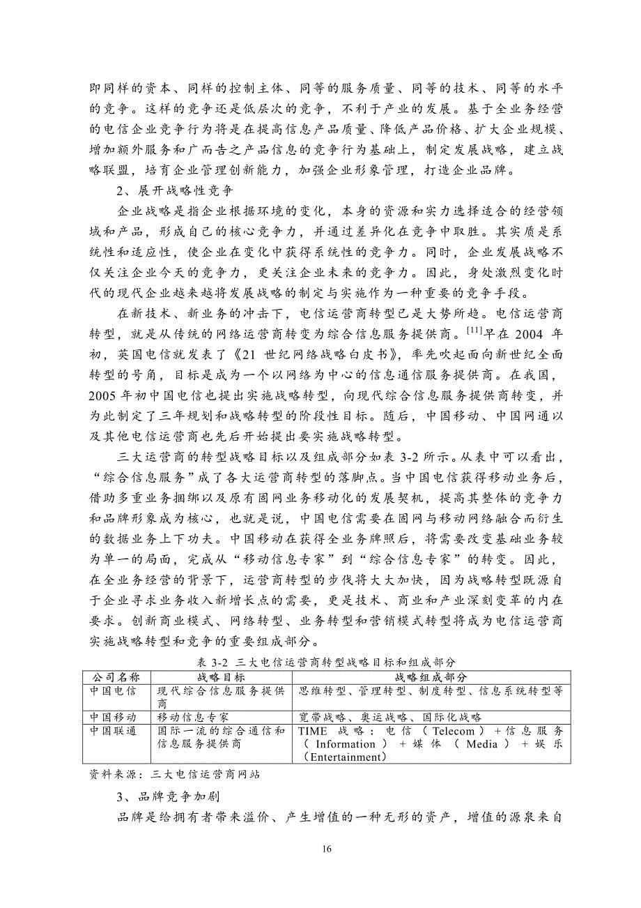 china mobile宁波分公司项目管理优化_第5页