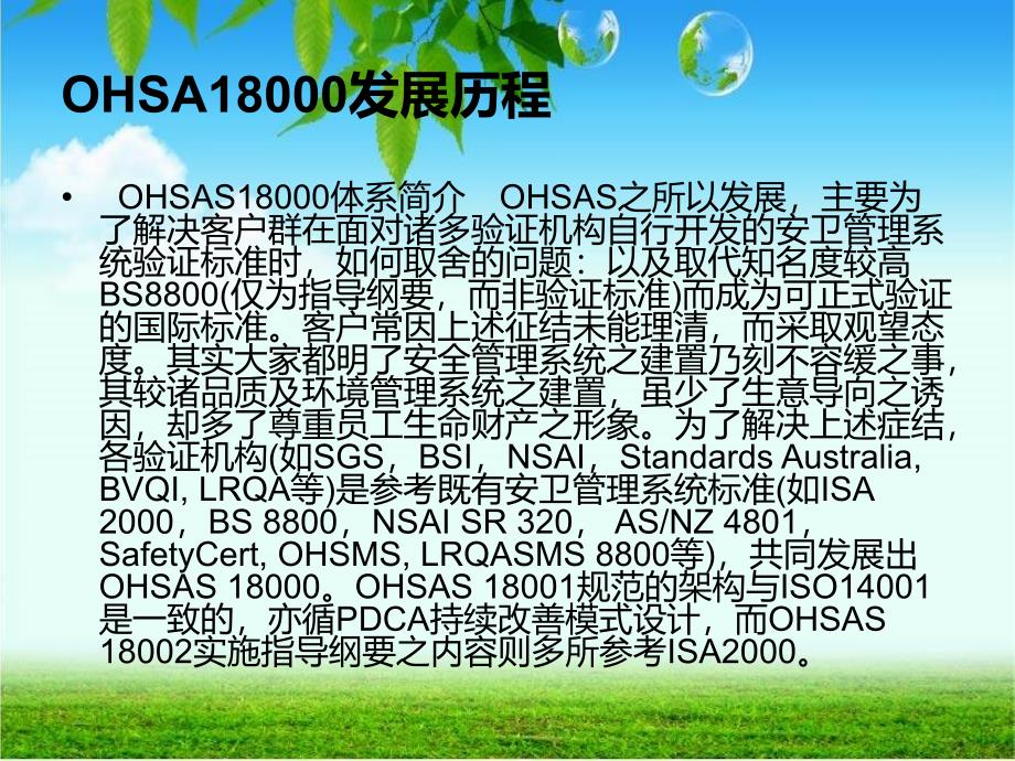 珠海ohsas18000认证_第2页