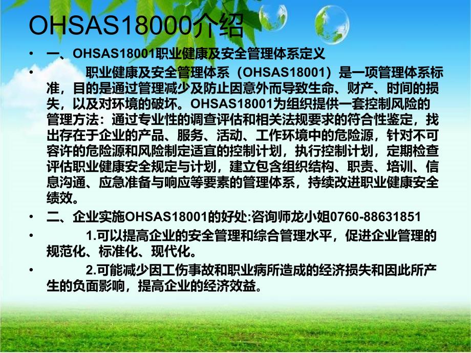 珠海ohsas18000认证_第4页