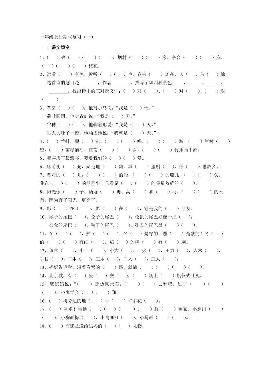 一年级上册期末复习_第1页