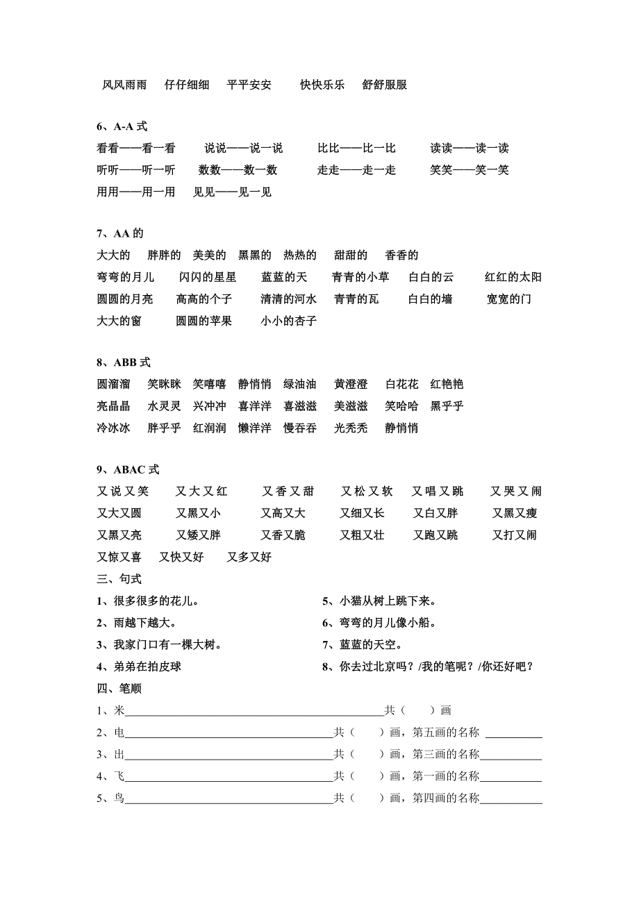 一年级上册期末复习_第3页