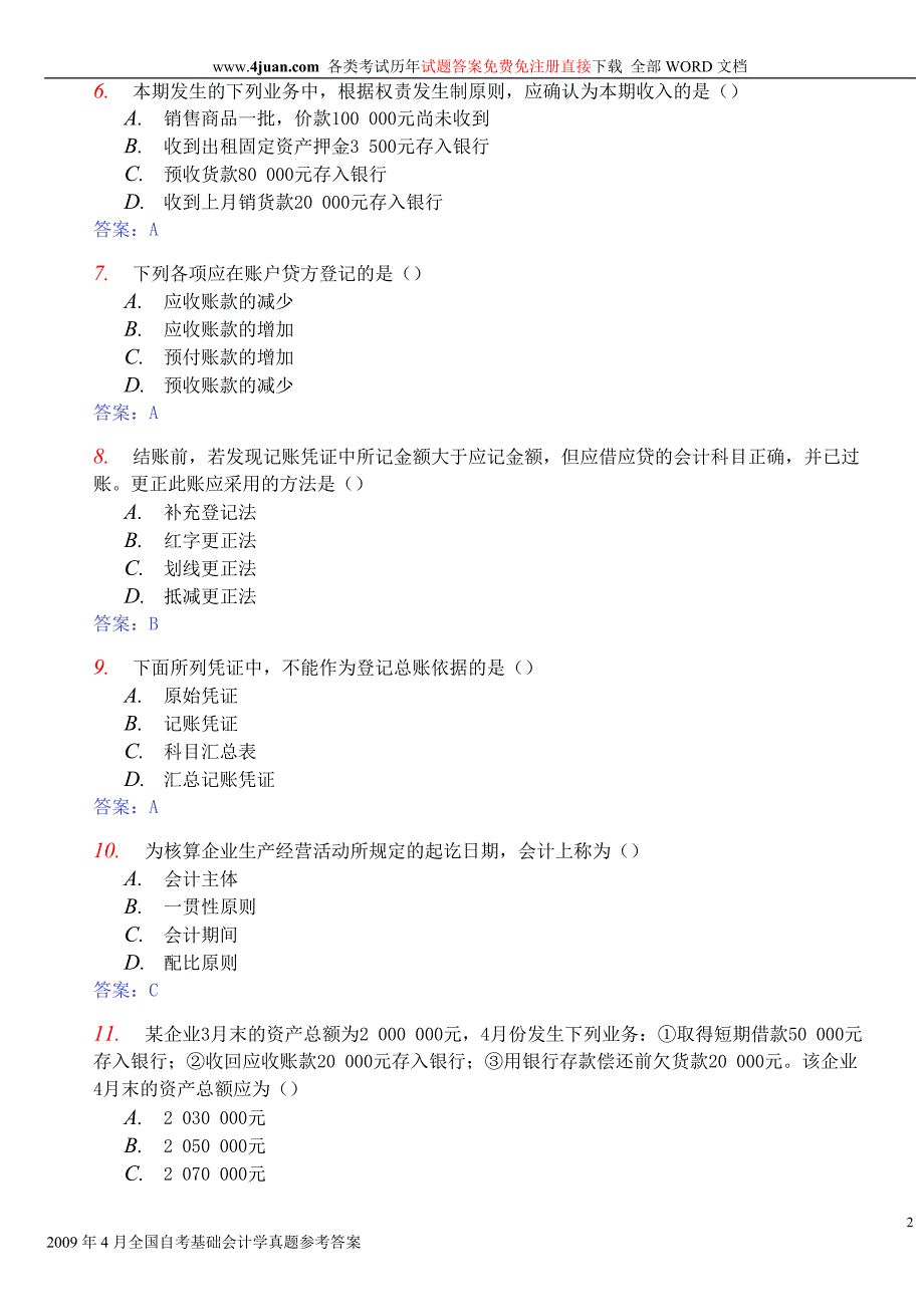 2009年4月全国自考基础会计学真题参考答案_第2页