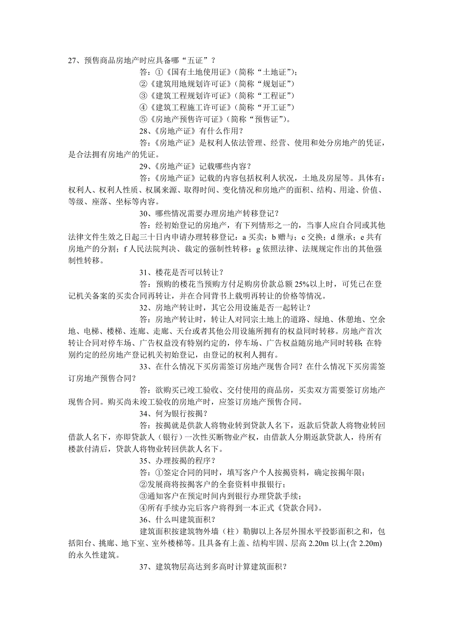 房地产登记百问_第4页