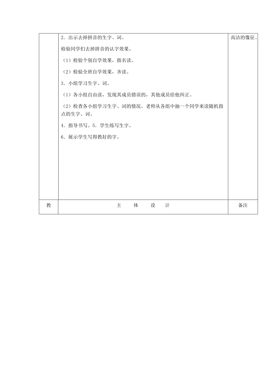 部编新人教版三年级语文下册《荷花》教案1（第一套）_第2页