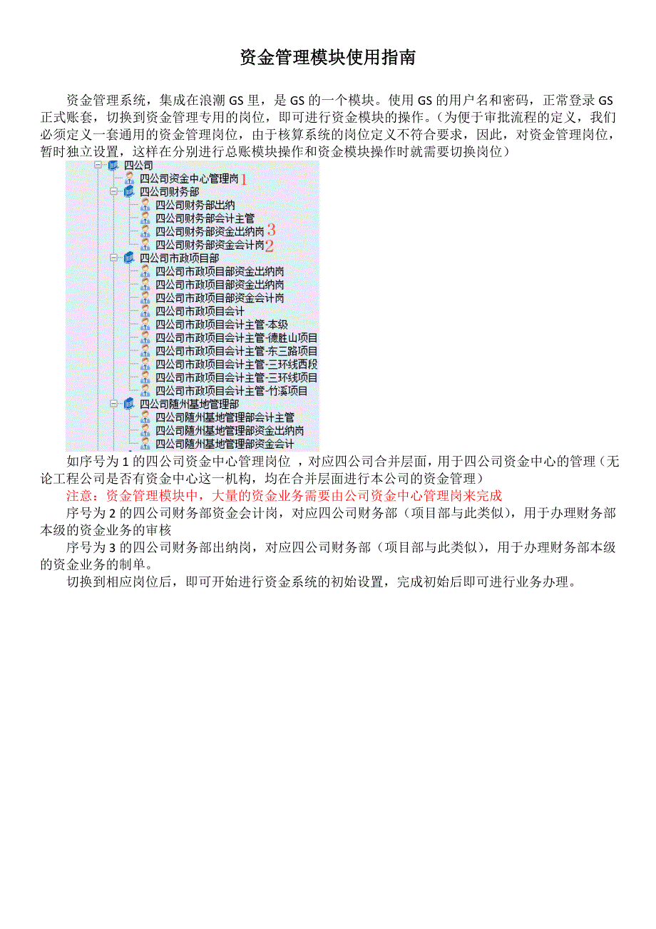 浪潮gs资金系统初始化说明_第1页