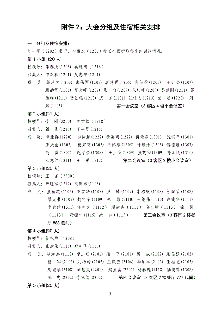 研讨会工作安排表_第2页