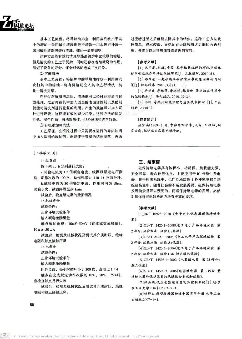 导热油在使用过程中的检验分析_第3页