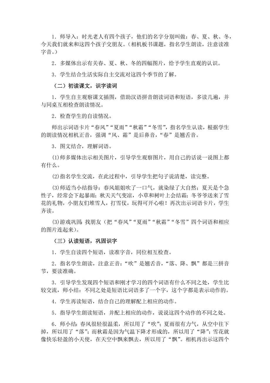 部编新人教版语文一年级下册识字1  春夏秋冬(精品)第一套教案_第2页