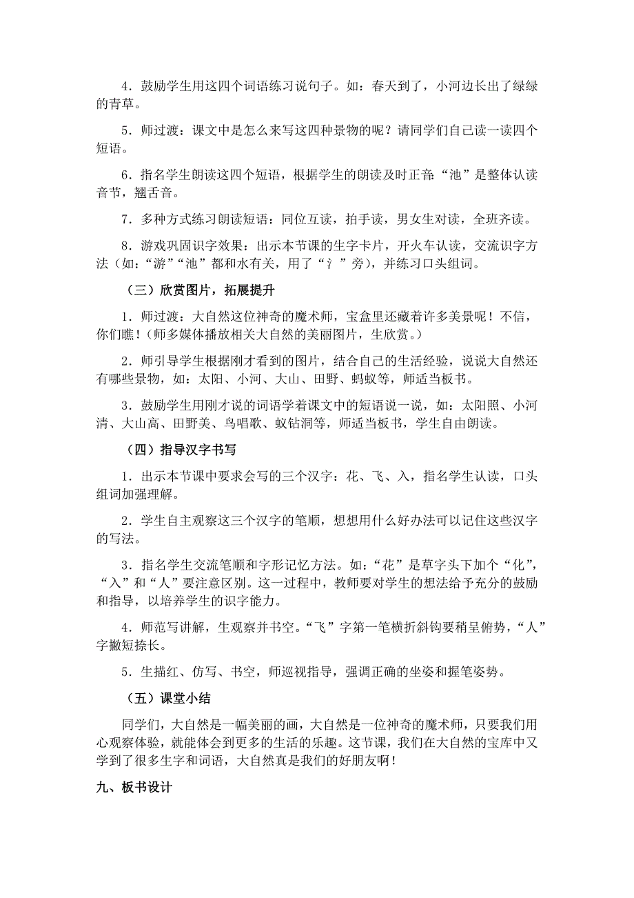 部编新人教版语文一年级下册识字1  春夏秋冬(精品)第一套教案_第4页