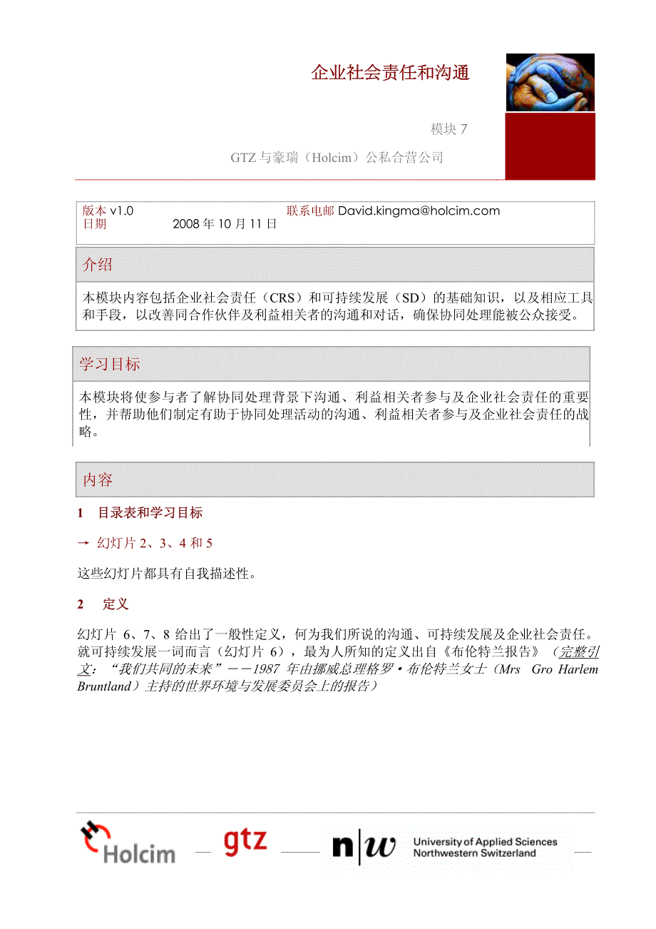 企业社会责任和沟通_第1页