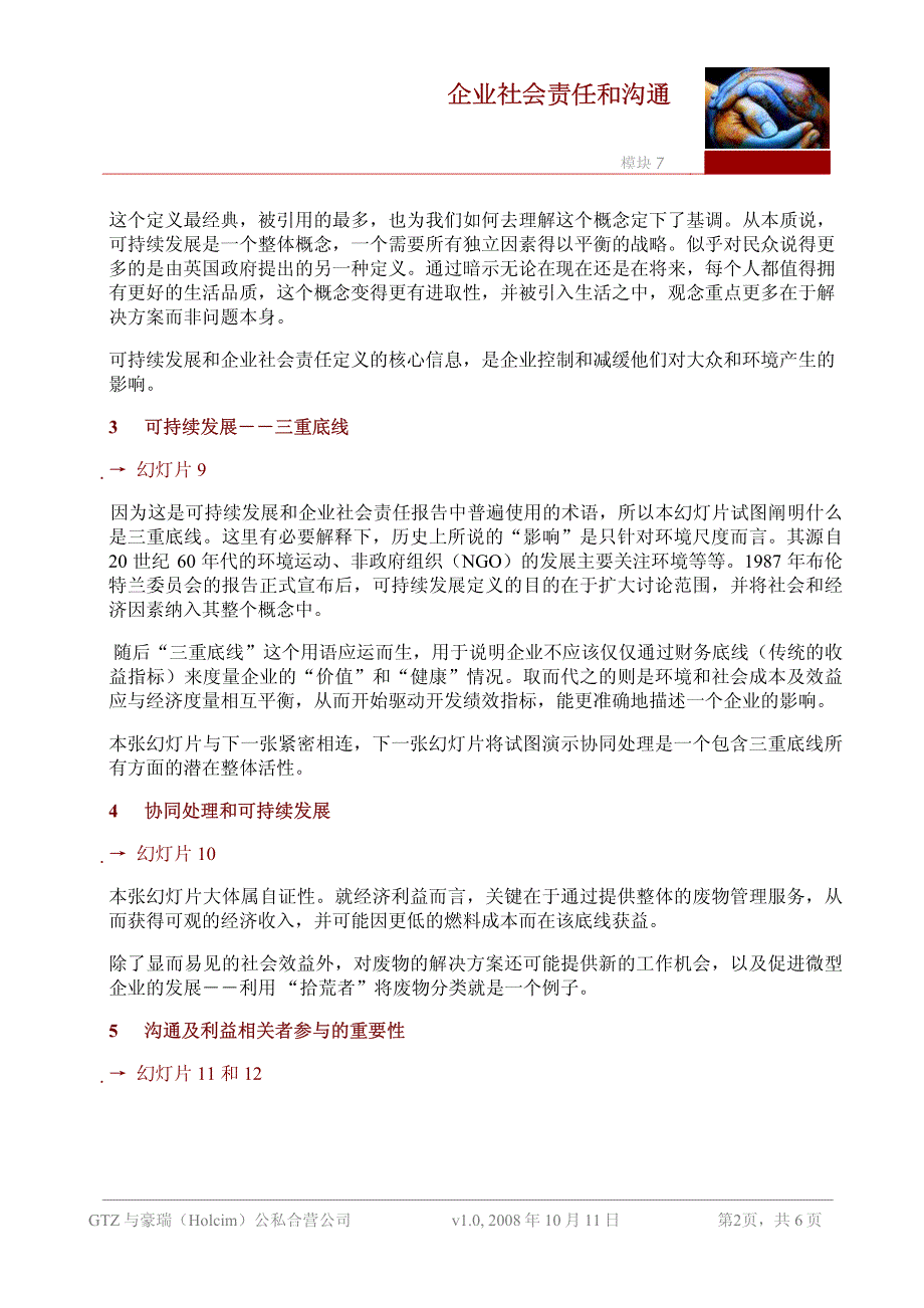 企业社会责任和沟通_第2页