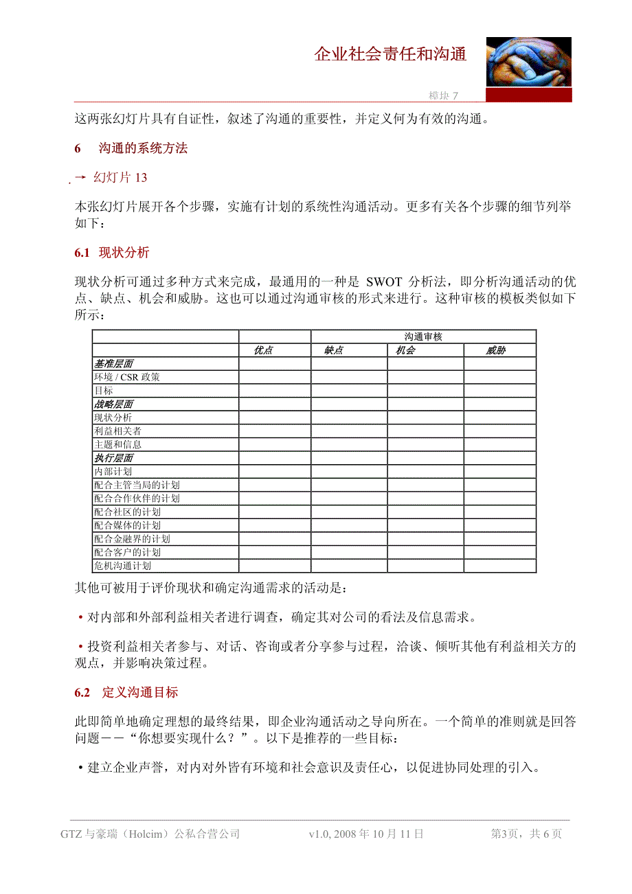 企业社会责任和沟通_第3页