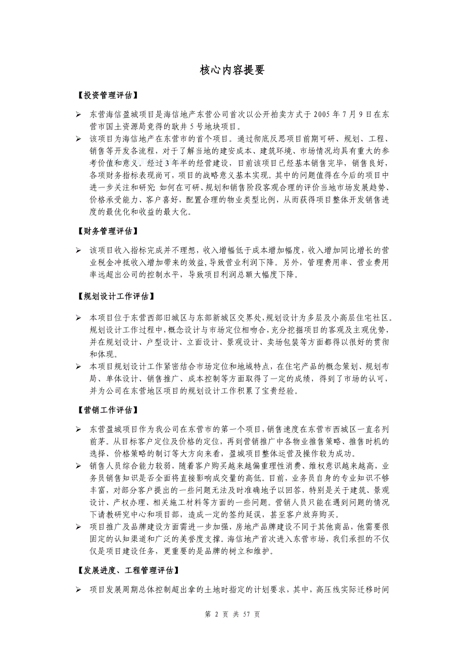 青岛海信地产东营盈城项目后评估报告_第3页