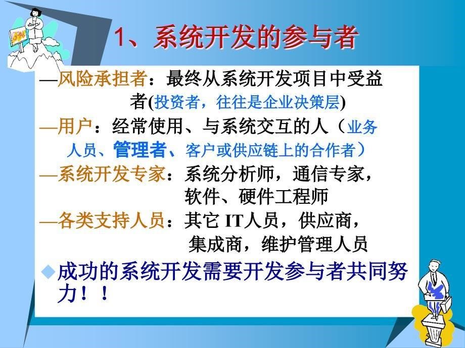 信息系统的开发与实施_第5页