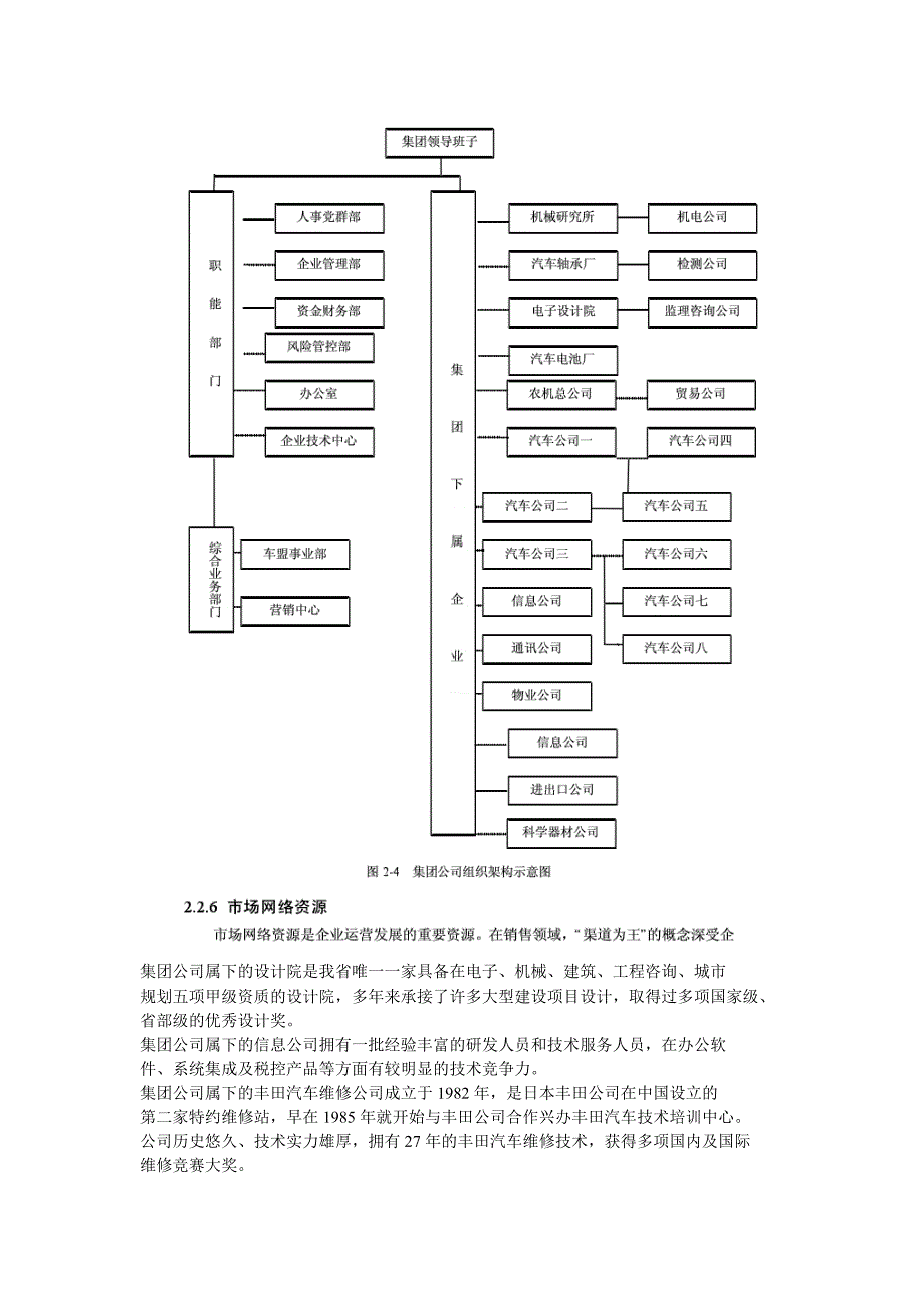 guangdong电子机械集团发展战略目标_第4页